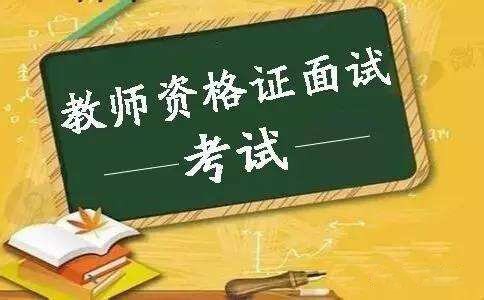 純干貨！教師資格證考試40分簡(jiǎn)答題大全！