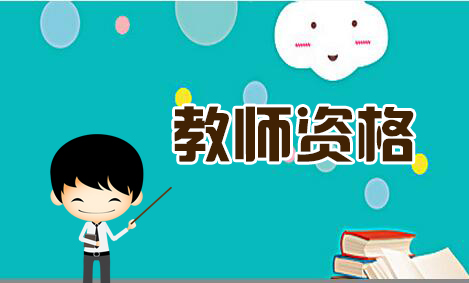 教師資格證|專業(yè)培訓(xùn)課程|人力資源服務(wù)|廣東廣播電視臺(tái)現(xiàn)代教育頻道人事服務(wù)中心