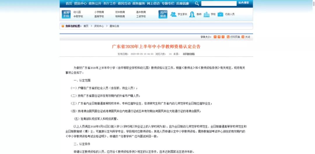 教師資格證|專業(yè)培訓(xùn)課程|人力資源服務(wù)|廣東廣播電視臺(tái)現(xiàn)代教育頻道人事服務(wù)中心