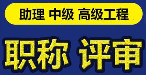 廣東省職稱評審改革，工程人又該如何評職稱？