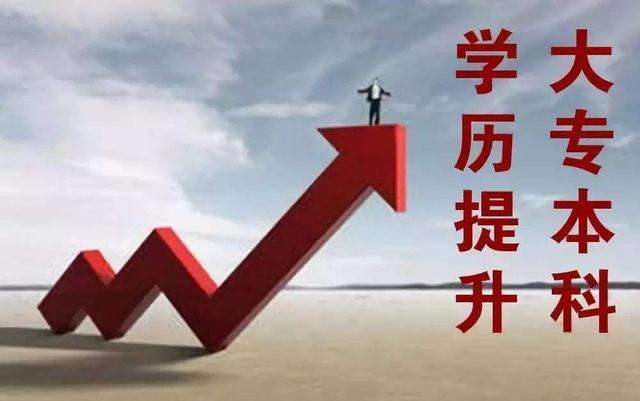 提升學(xué)歷方式只有自考嗎？不，還有這三種方式