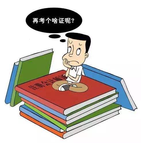 即使離開了校園，有些證書還是要考的