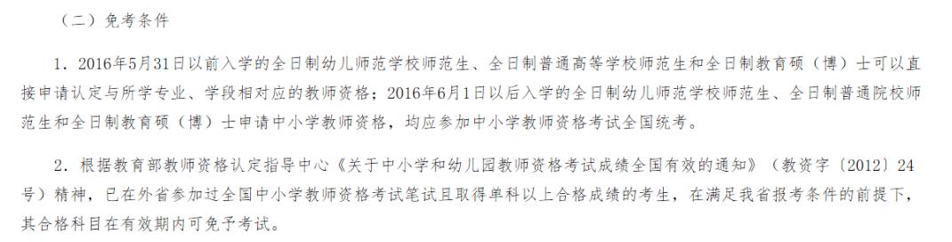 羨慕這三類考生不用參加教資考試！