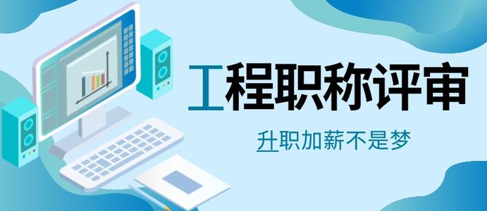 2020年廣東建筑工程技術(shù)人才職稱評審工作