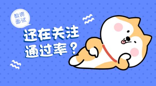 教資考試通過率真的那么低嗎？