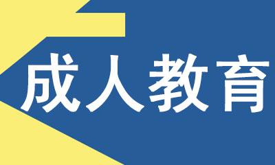 別讓學(xué)歷成為自己的短板，越早報(bào)名越好！