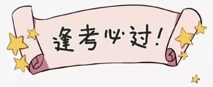 學(xué)歷 | 這些自考術(shù)語你懂多少？