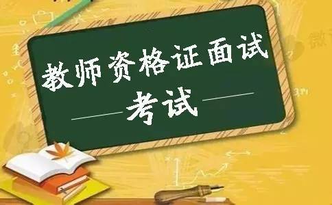 教資面試小技巧