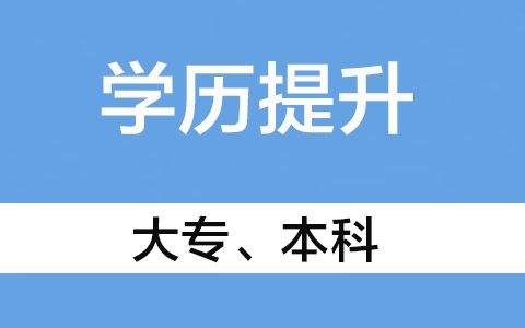 [自考的難度]事實(shí)上，自考沒用想象中那么難