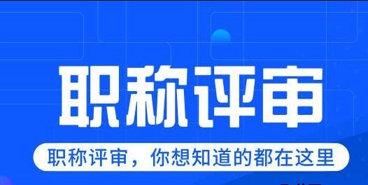 職稱申報的業(yè)績重要嗎？