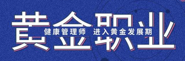 2022健康管理師行業(yè)背景大全！