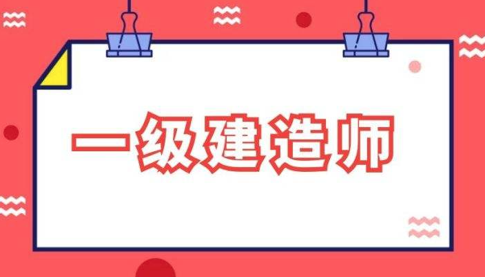 2022年一建考試延期的原因都有哪些？