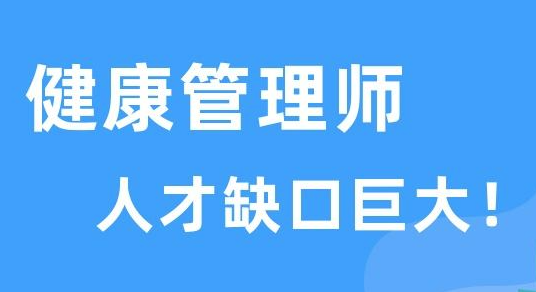 健康管理師十大從業(yè)方向