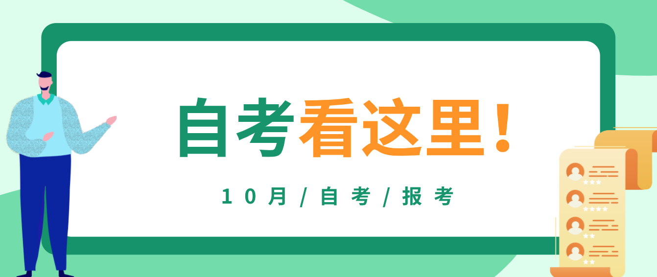 2022年10月自考新生如何注冊報名呢？