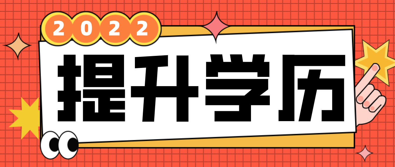 成人教育也能申請(qǐng)學(xué)士學(xué)位嗎？