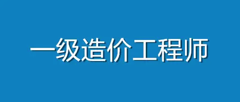 擁有一造證書的他們，就業(yè)前景如何呢？