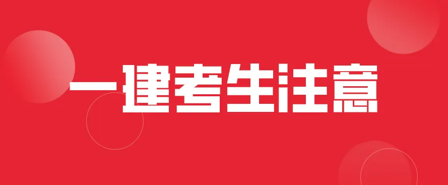 報考一建也有社保要求？來看看各省的要求！