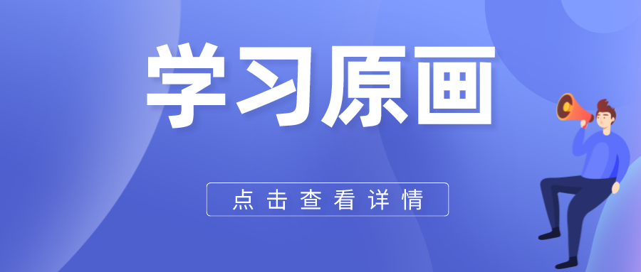 原畫小白，開始學(xué)習(xí)時無從下手怎么辦？