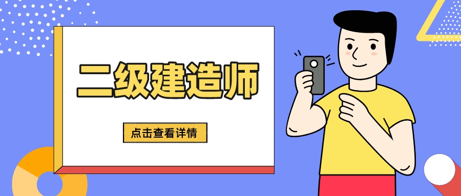 二級建造師報(bào)考條件放寬，會給我們帶來哪些影響？