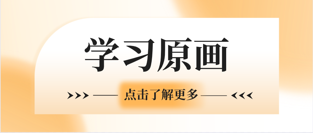 想要成為一名原畫師，需要掌握的技巧有哪些呢？