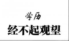 [學歷提升政策]2021年，提升學歷的六大趨勢