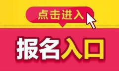 [面試報(bào)名截止]2021上教資面試報(bào)名，今日截止！