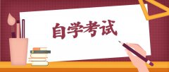 [自考答疑]你的自考問(wèn)題，德誠(chéng)解答！