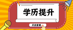 [自考成績]廣東自考單科成績會(huì)過期嗎？