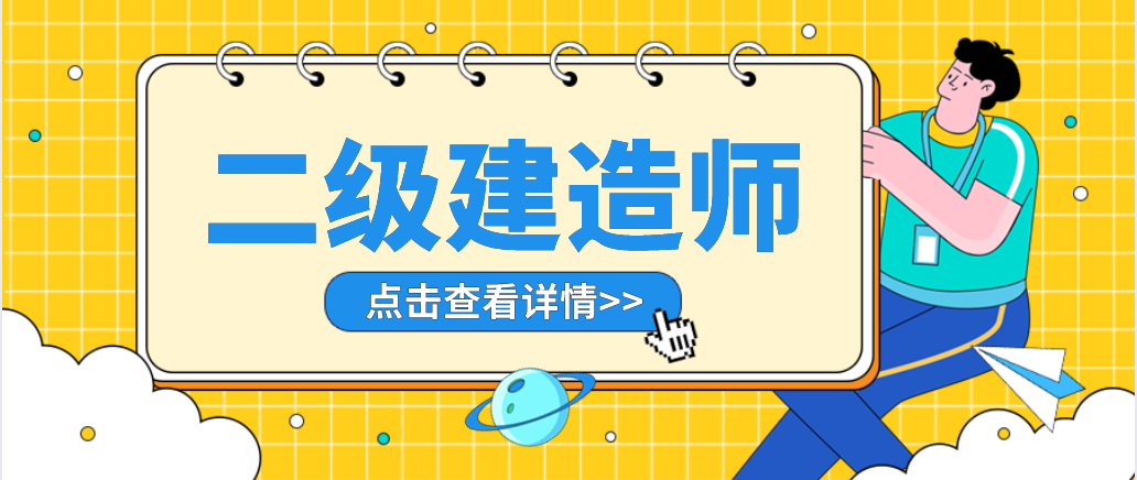 二建拿到證書(shū)后如何注冊(cè)？快來(lái)一起看看！